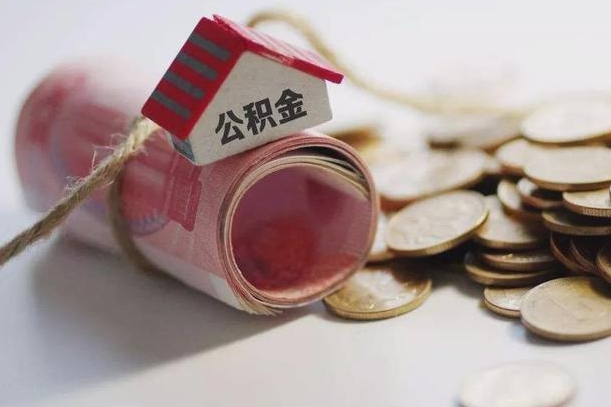 南宁公积金贷款房产解押（公积金房贷解押手续怎么办理）